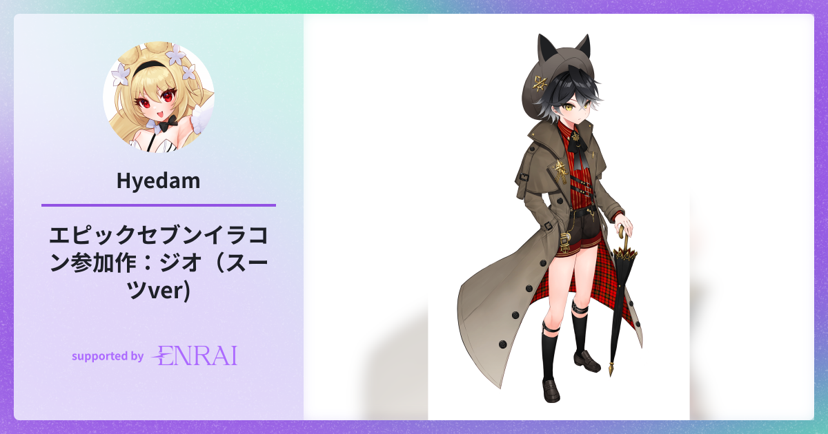 エピックセブンイラコン参加作：ジオ（スーツver) | 作品 | ENRAI