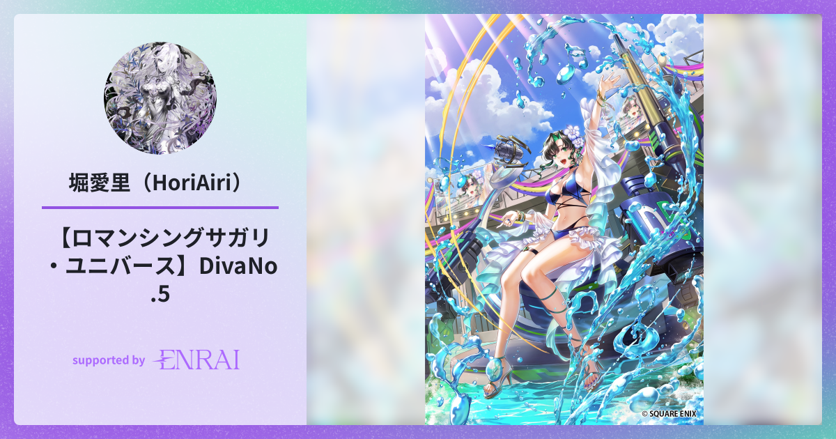 ロマンシング サガ リ・ユニバース】Diva No.5 | 作品 | ENRAI